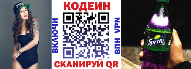 Купить закладки  Кировград  Codein Purple Drank 